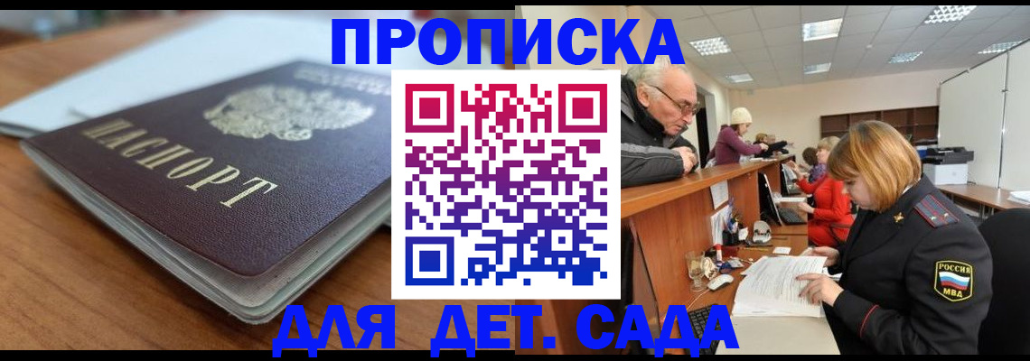 купить прописку в Слюдянке
