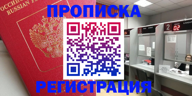 временная регистрация недорого в Слюдянке