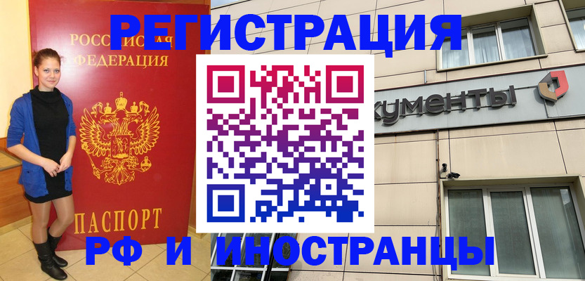 временная регистрация в квартире в Слюдянке