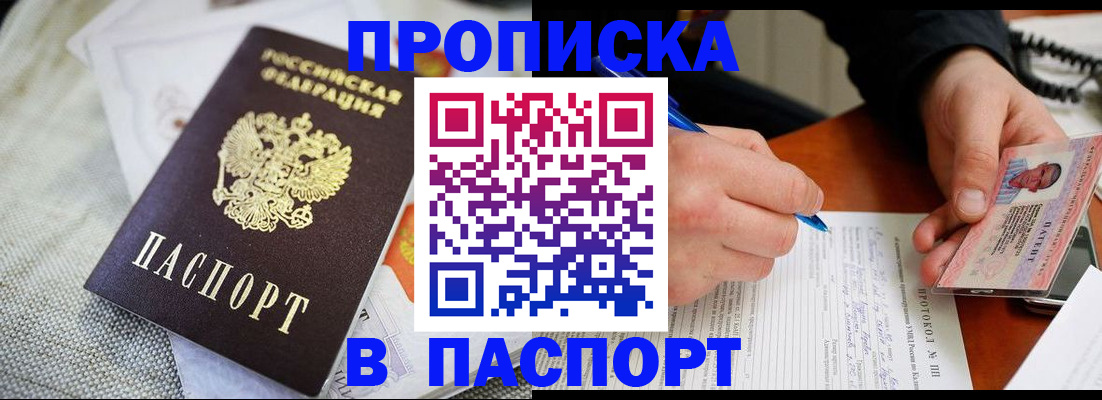 временная прописка в Слюдянке